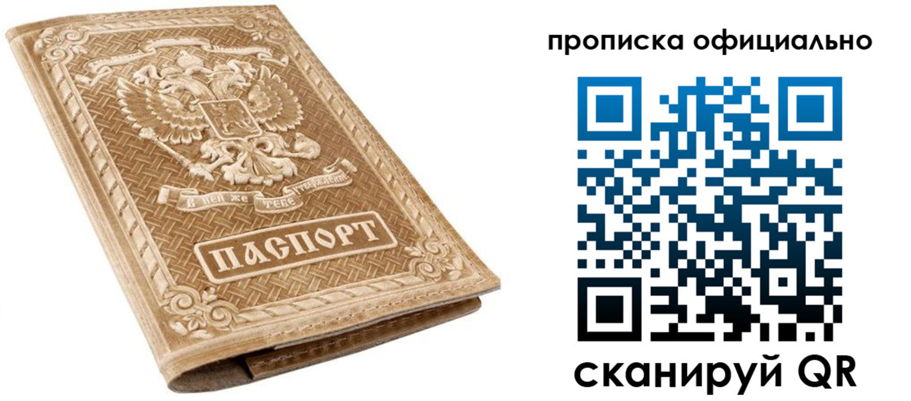 купить прописку в Моздоке